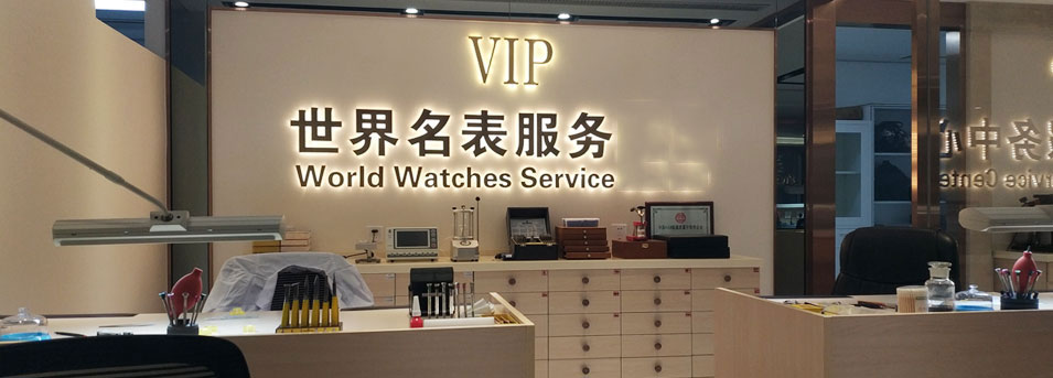 成都宝珀维修服务中心地址