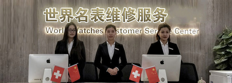 成都宝珀维修服务中心地址